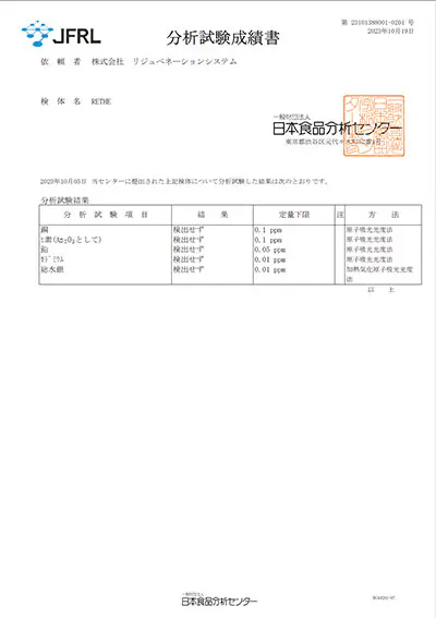 重金属検査の結果